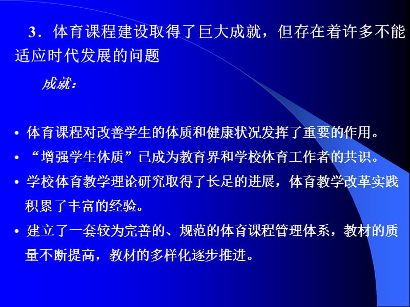 体育与健康课程改革的基本思路.ppt_第3页