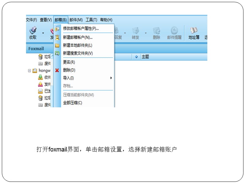 企业邮箱foxmail设置.ppt_第2页