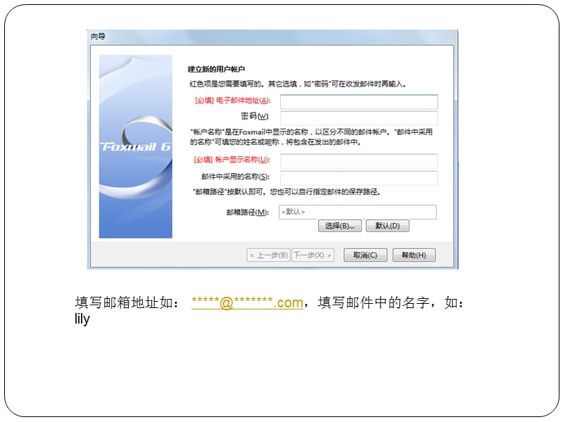 企业邮箱foxmail设置.ppt_第3页