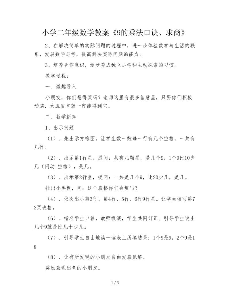 小学二年级数学教案《9的乘法口诀、求商》.doc_第1页