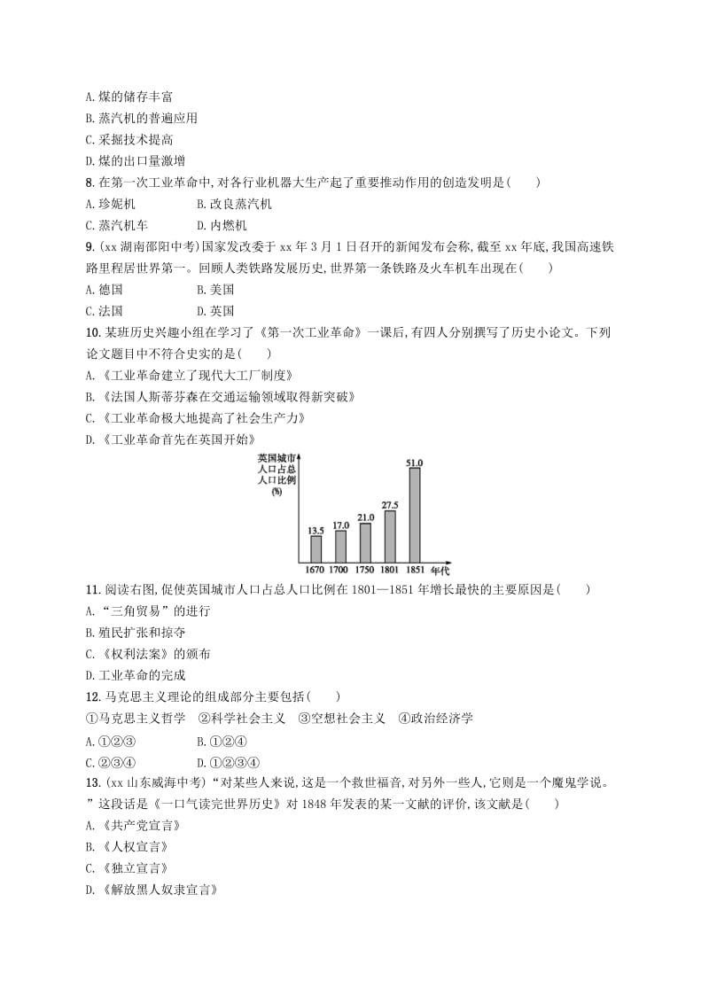 2018-2019学年九年级历史上册 第六、七单元 测评 新人教版.doc_第2页