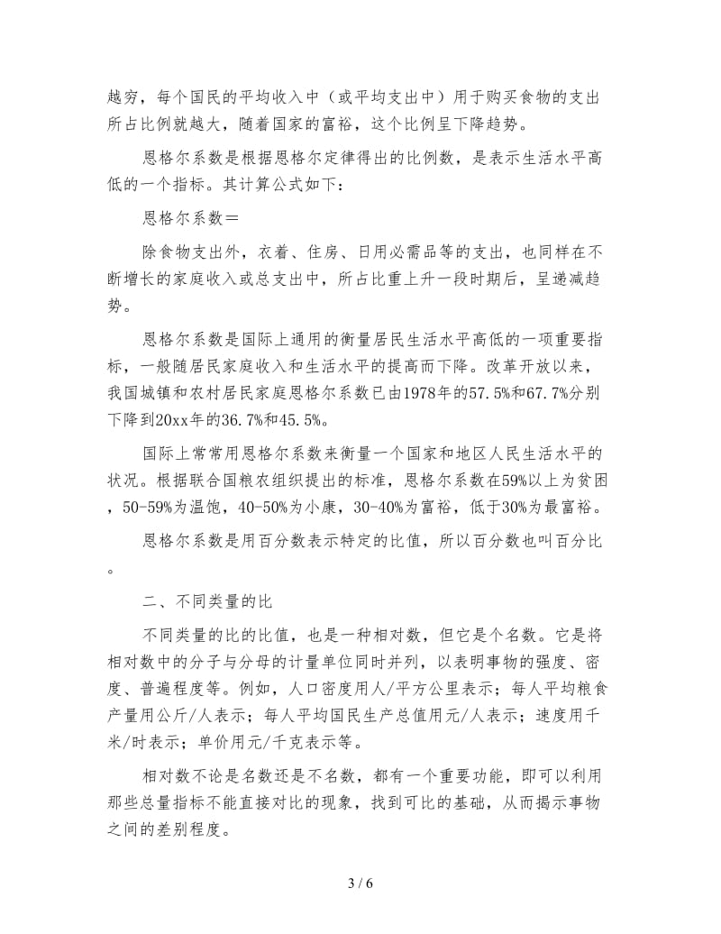 六年级数学教案《比的应用》(1)二.doc_第3页