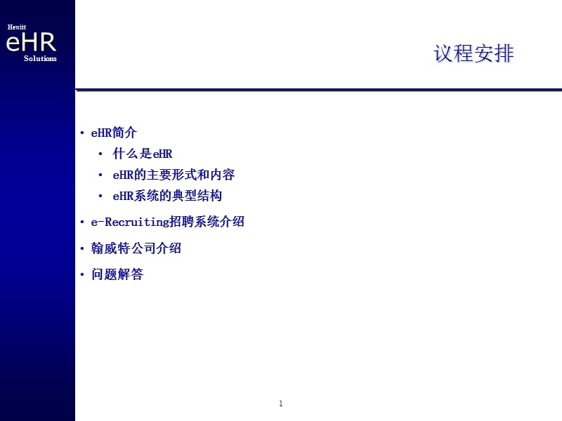 利用信息技术革新人力资源管理模式.ppt_第2页