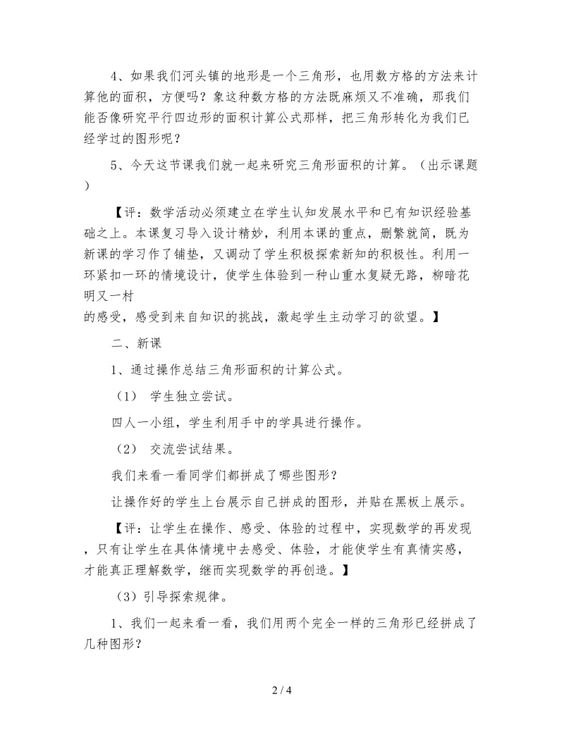 五年级数学《三角形的面积计算教学设计资料》.doc_第2页