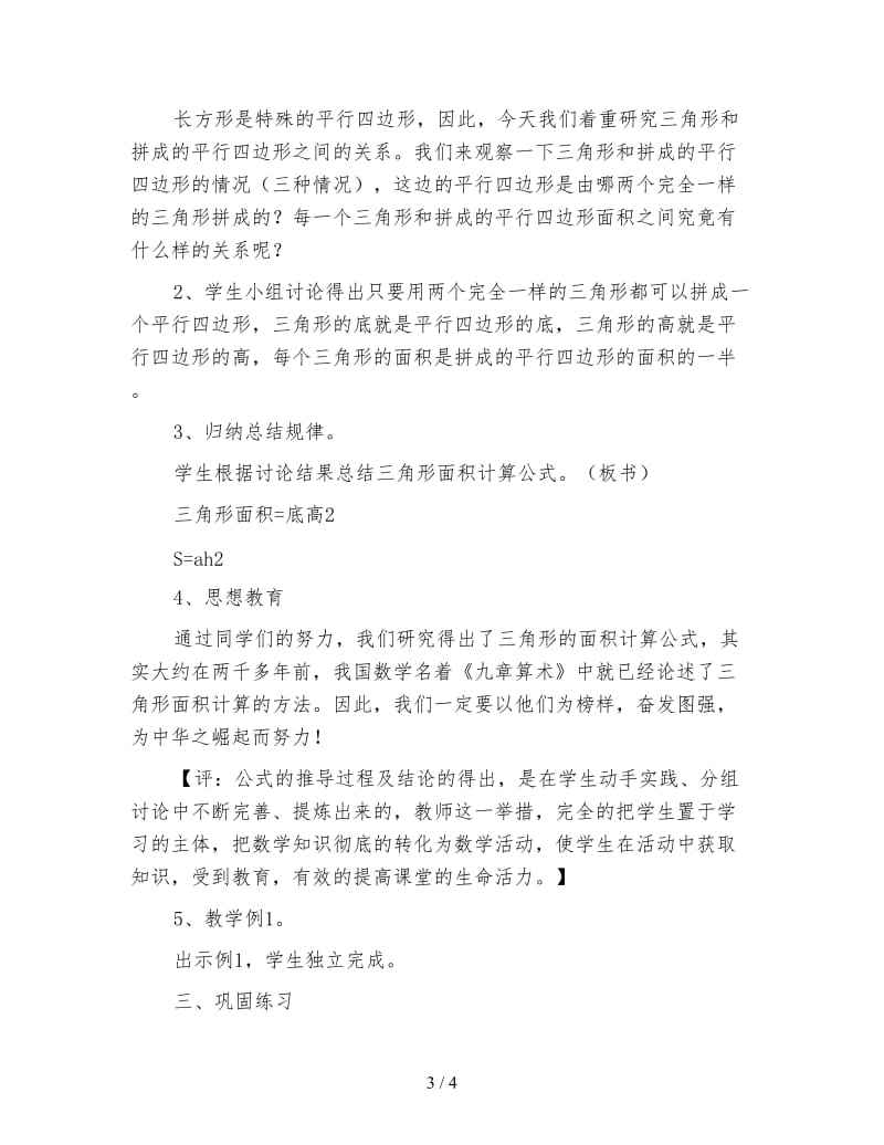 五年级数学《三角形的面积计算教学设计资料》.doc_第3页