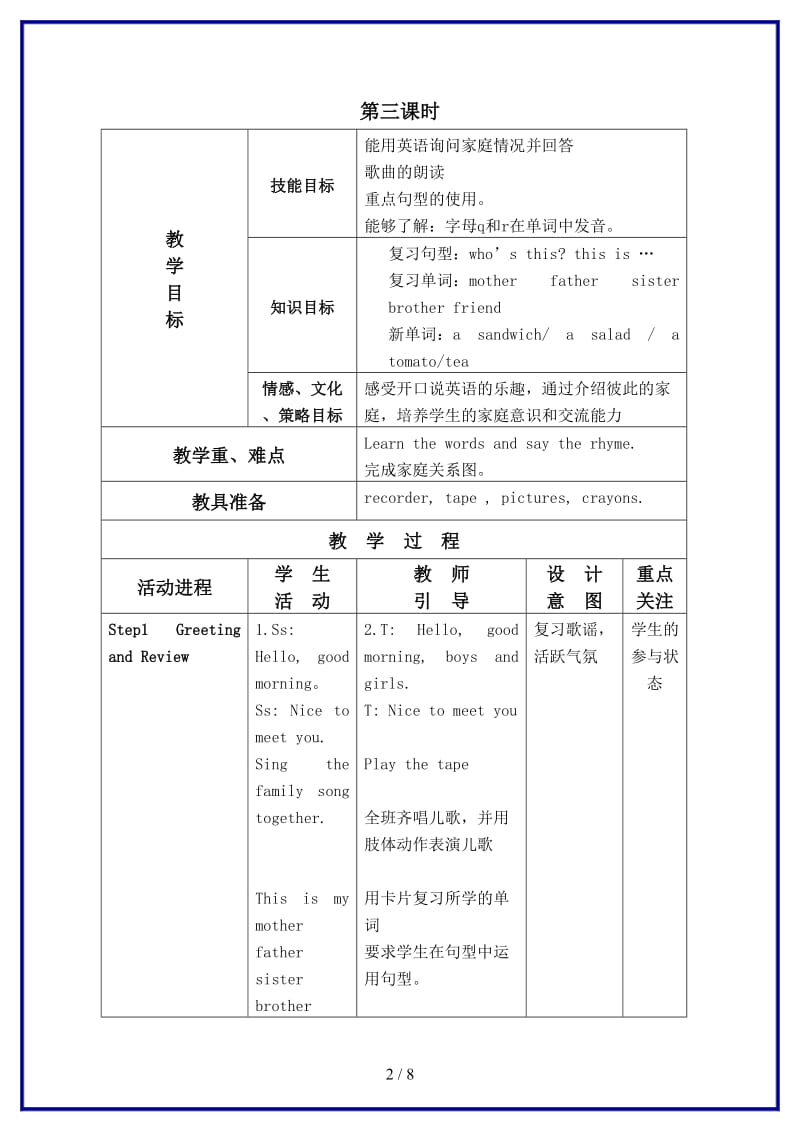 北师大小学英语一年级下册《Unit 10 Family》 (2)教案.doc_第2页