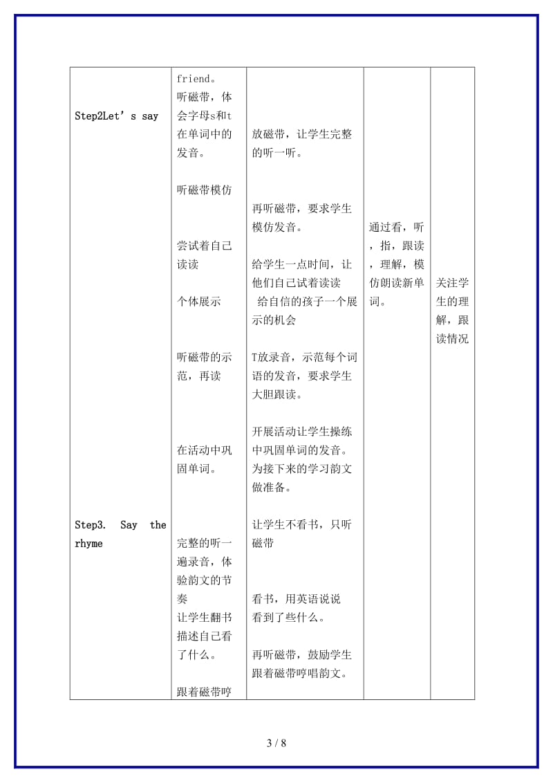 北师大小学英语一年级下册《Unit 10 Family》 (2)教案.doc_第3页