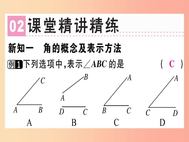 广东省2019年秋七年级数学上册 第四章 基本平面图形 第3课时 角习题课件（新版）北师大版.ppt_第3页