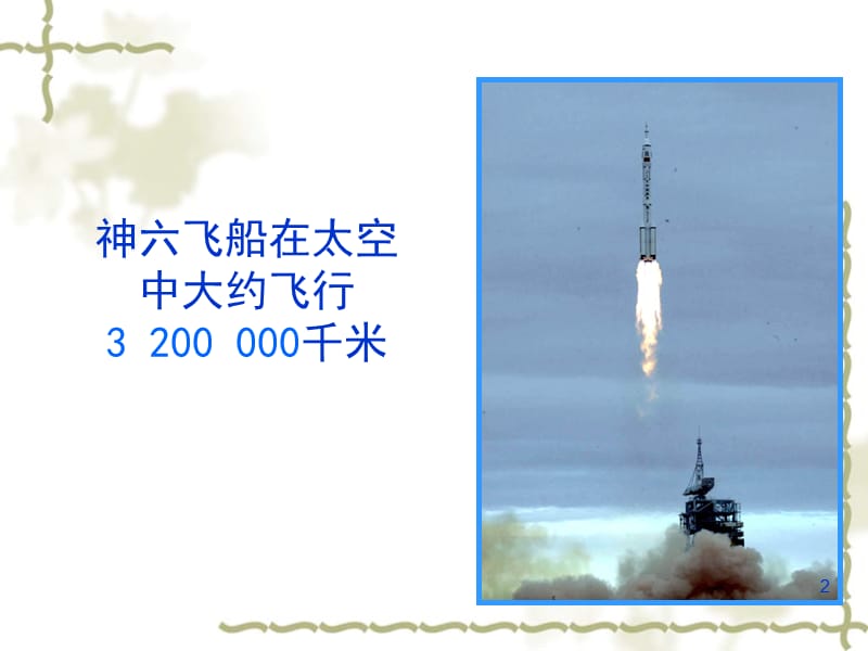 初一年级数学上册科学计数法ppt课件_第2页