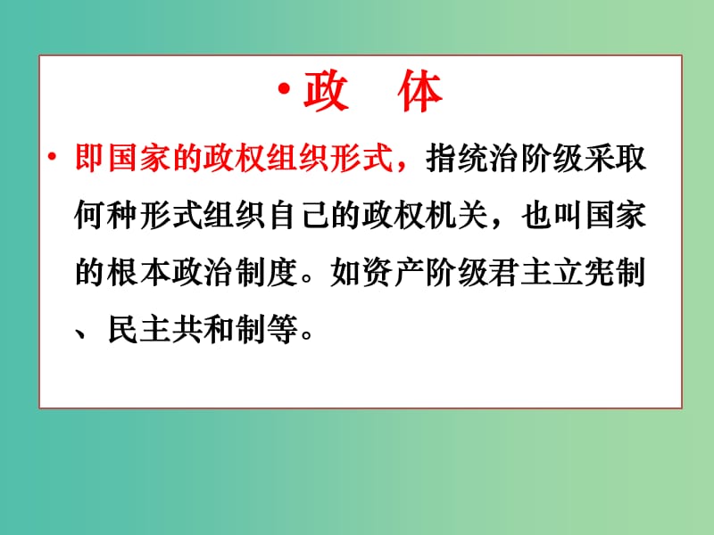 陕西省蓝田县高中历史 第三单元 近代西方资本主义政体的建立 第8课 英国君主立宪制的确立课件 岳麓版必修1.ppt_第2页