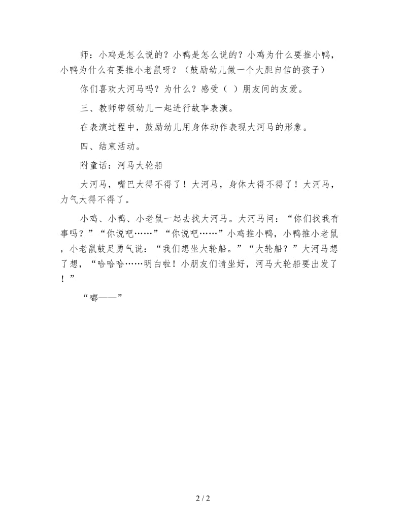 幼儿园小班语言《河马大轮船》教案.doc_第2页