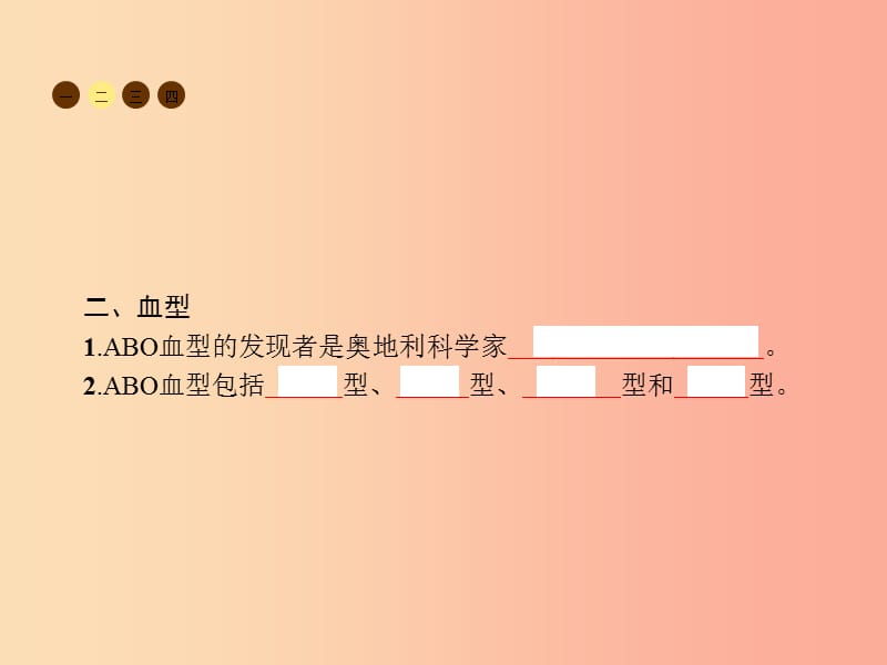 2019年春七年级生物下册 第四章 人体内物质的运输 第四节 输血与血型课件 新人教版.ppt_第3页