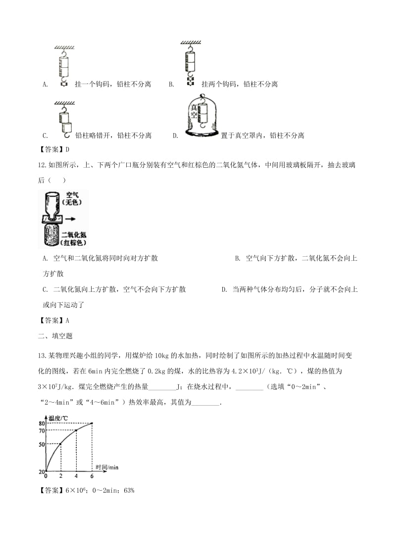 2018-2019学年九年级物理全册 第13章 内能单元综合测试题 （新版）新人教版.doc_第3页