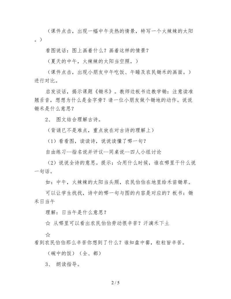 北师大版一年级上册第十五单元教案(劳动)设计1.doc_第2页