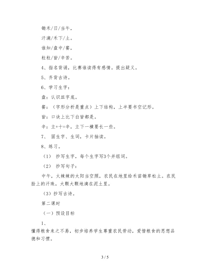 北师大版一年级上册第十五单元教案(劳动)设计1.doc_第3页