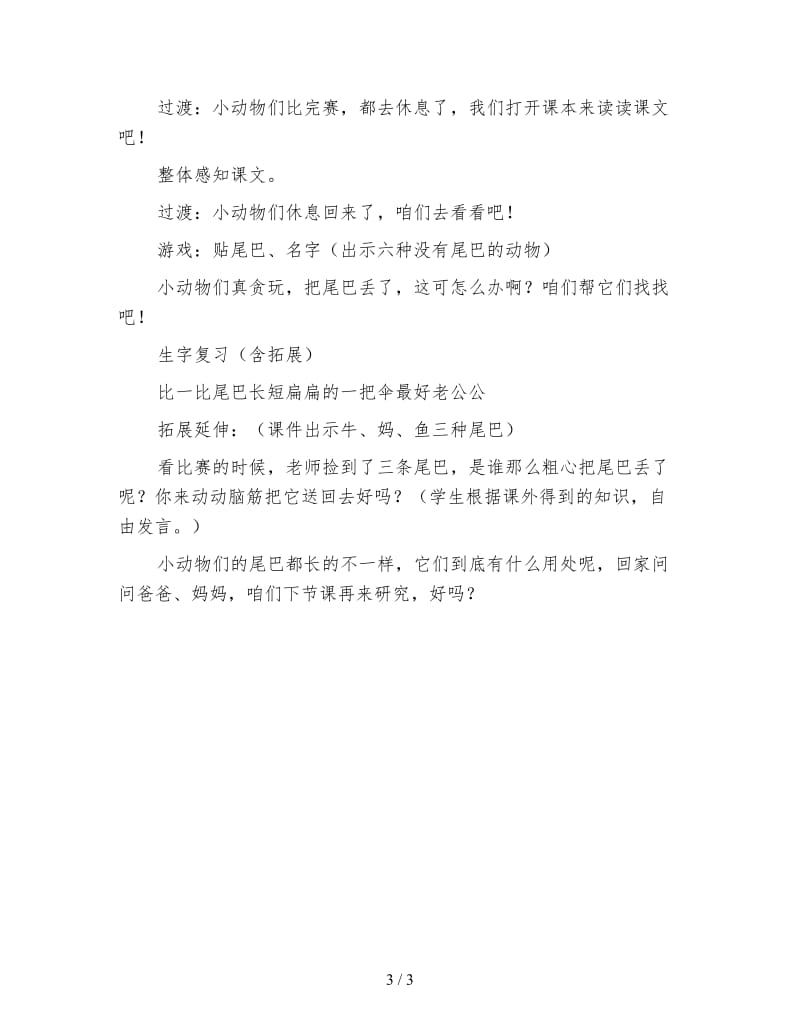 小学一年级语文教案：比尾巴第一课时教案.doc_第3页