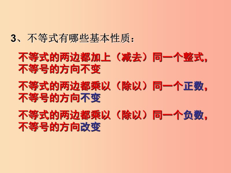 七年级数学下册 第九章 不等式与不等式组 9.2 一元一次不等式课件 新人教版.ppt_第3页