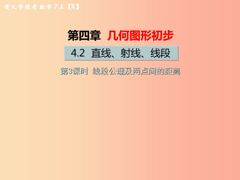 七年級數(shù)學上冊 第四章 幾何圖形初步 4.2 直線、射線、線段 第3課時 線段公理及兩點間的距離習題 新人教版.ppt_第1頁