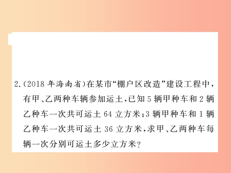 2019秋八年级数学上册基本功专项训练13习题课件（新版）北师大版.ppt_第3页