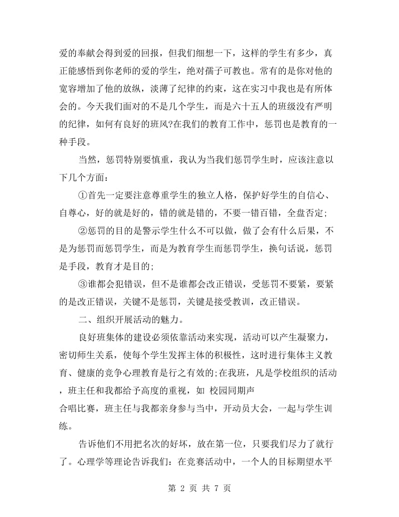 初中实习班主任自我总结.doc_第2页