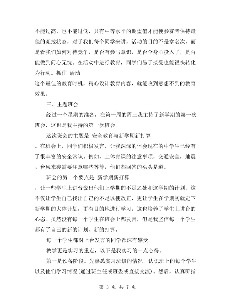 初中实习班主任自我总结.doc_第3页