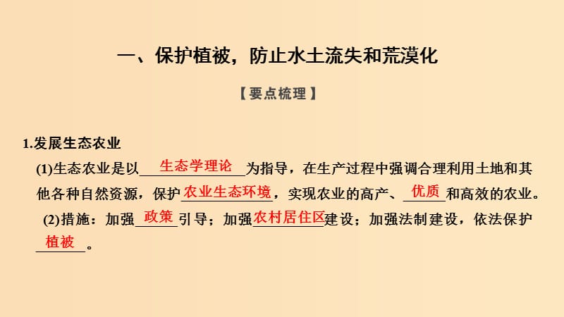 （浙江专用）2018-2019学年高中地理 第三章 生态环境保护 第二节 生态环境保护课件 湘教版选修6.ppt_第2页