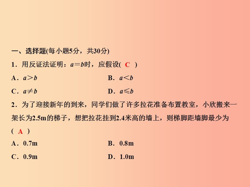 八年级数学上册 双休自测七（14.1-14.2）课件 （新版）华东师大版.ppt_第2页