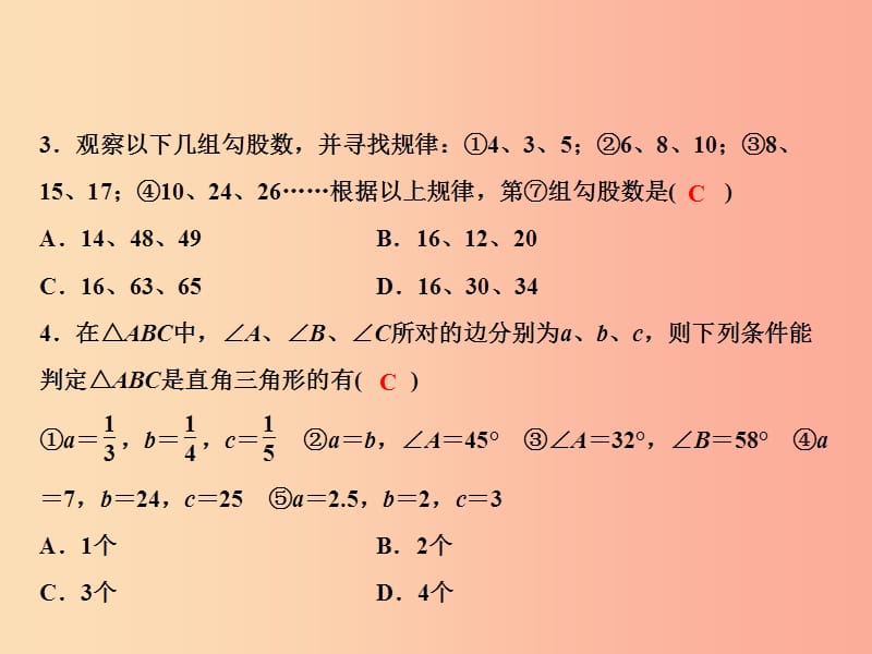 八年级数学上册 双休自测七（14.1-14.2）课件 （新版）华东师大版.ppt_第3页
