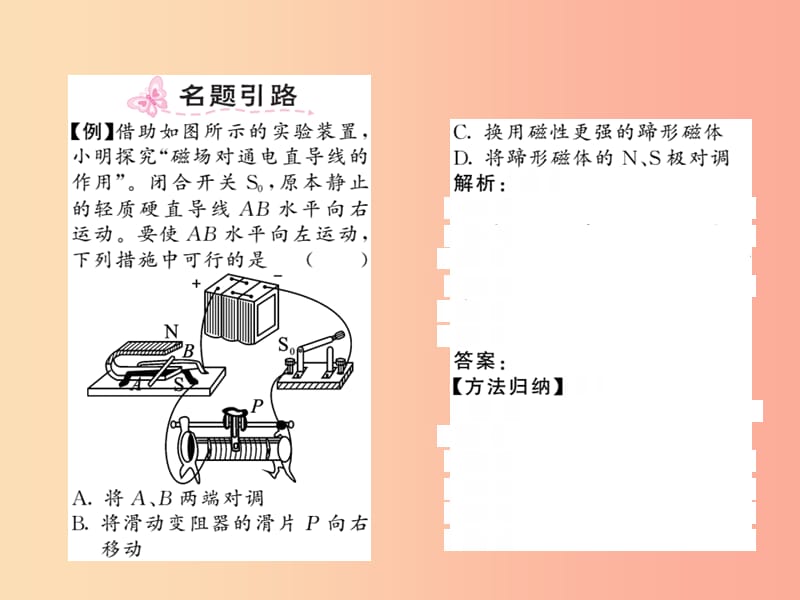 2019秋九年级物理上册 第8章 2 磁场对电流的作用习题课件（新版）教科版.ppt_第2页