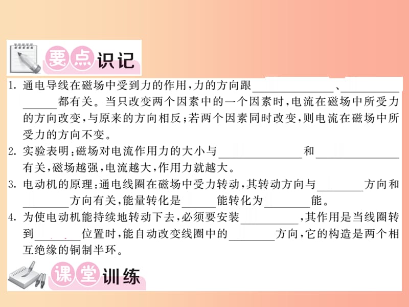 2019秋九年级物理上册 第8章 2 磁场对电流的作用习题课件（新版）教科版.ppt_第3页