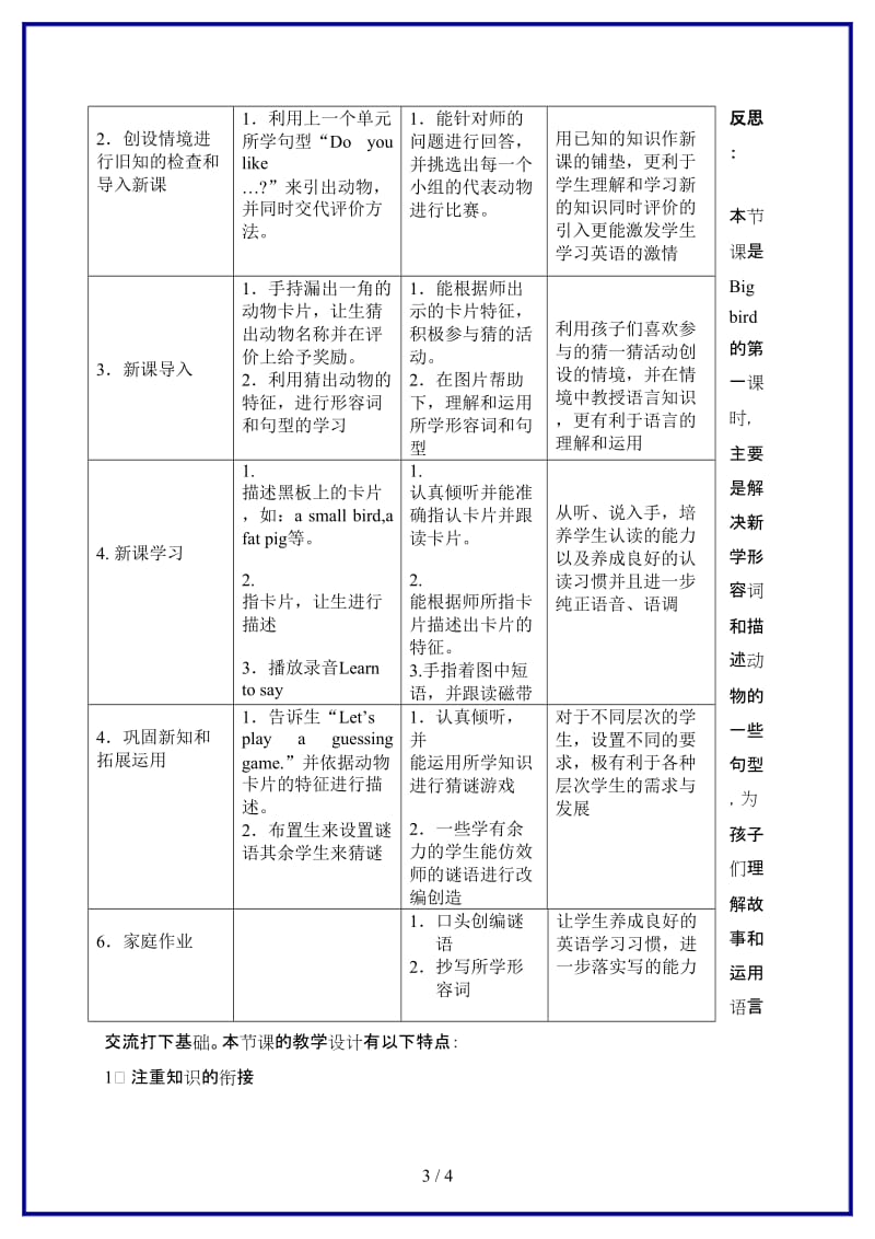 北师大小学英语三年级下册《Unit 8 Big bird》 (1)教案.doc_第3页