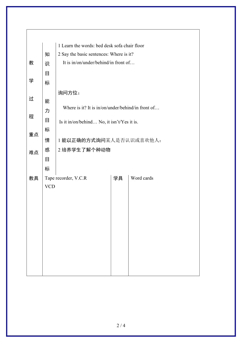 北师大小学英语四年级上册《unit 4 where is it》 (18)教案.doc_第2页