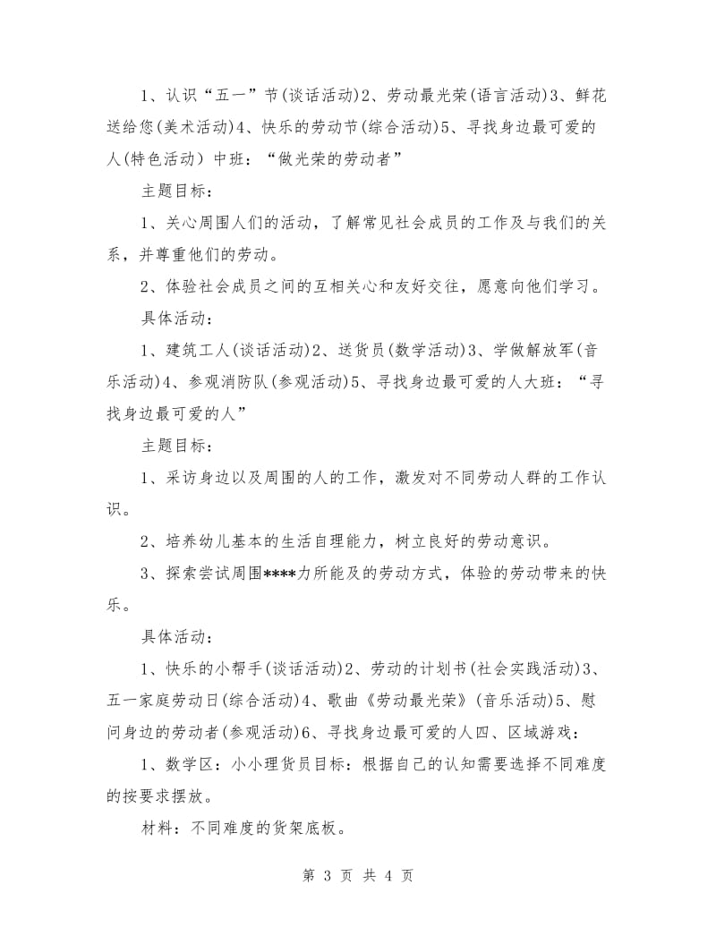 幼儿园五一国际劳动节策划方案.doc_第3页