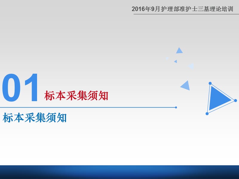 各种标本采集注意事项.ppt_第3页