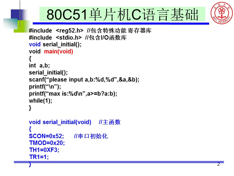 单片机C51语言设计基础.ppt_第2页