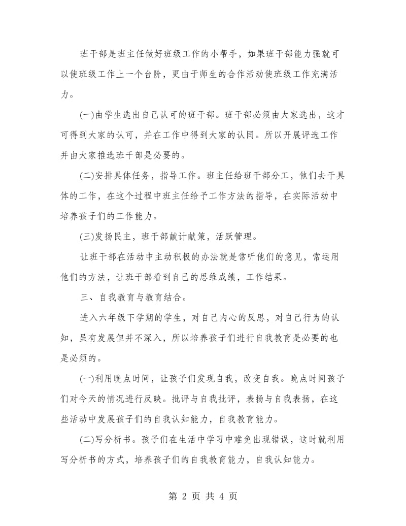 班主任毕业班工作计划.doc_第2页