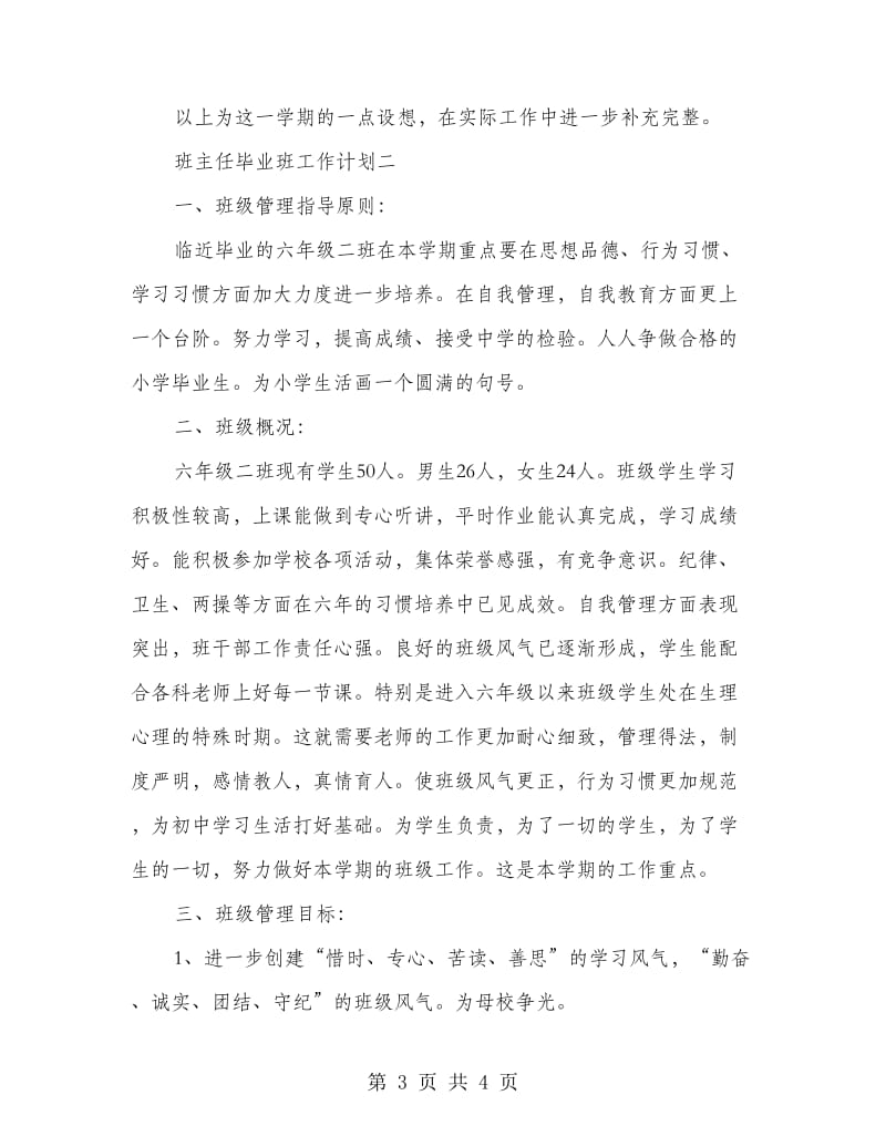 班主任毕业班工作计划.doc_第3页