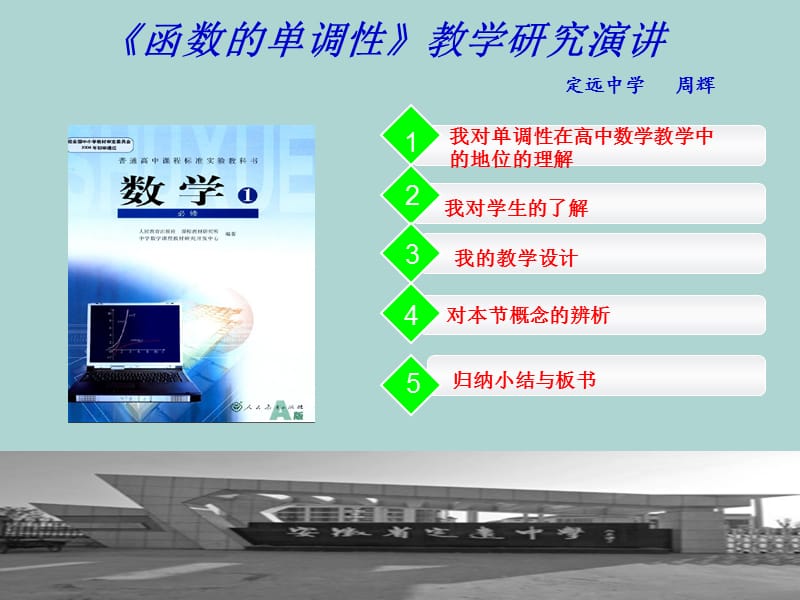 函数的单调性演讲.ppt_第1页