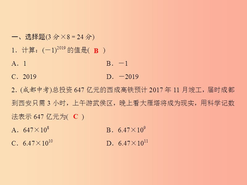 2019年秋七年级数学上册 双休自测3（1.6-1.7）课件（新版）沪科版.ppt_第2页