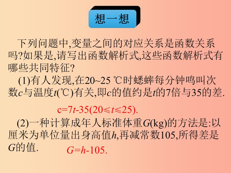 2019年春八年级数学下册 第19章 一次函数 19.2 一次函数 19.2.2 一次函数（第1课时）教材课件 新人教版.ppt_第2页