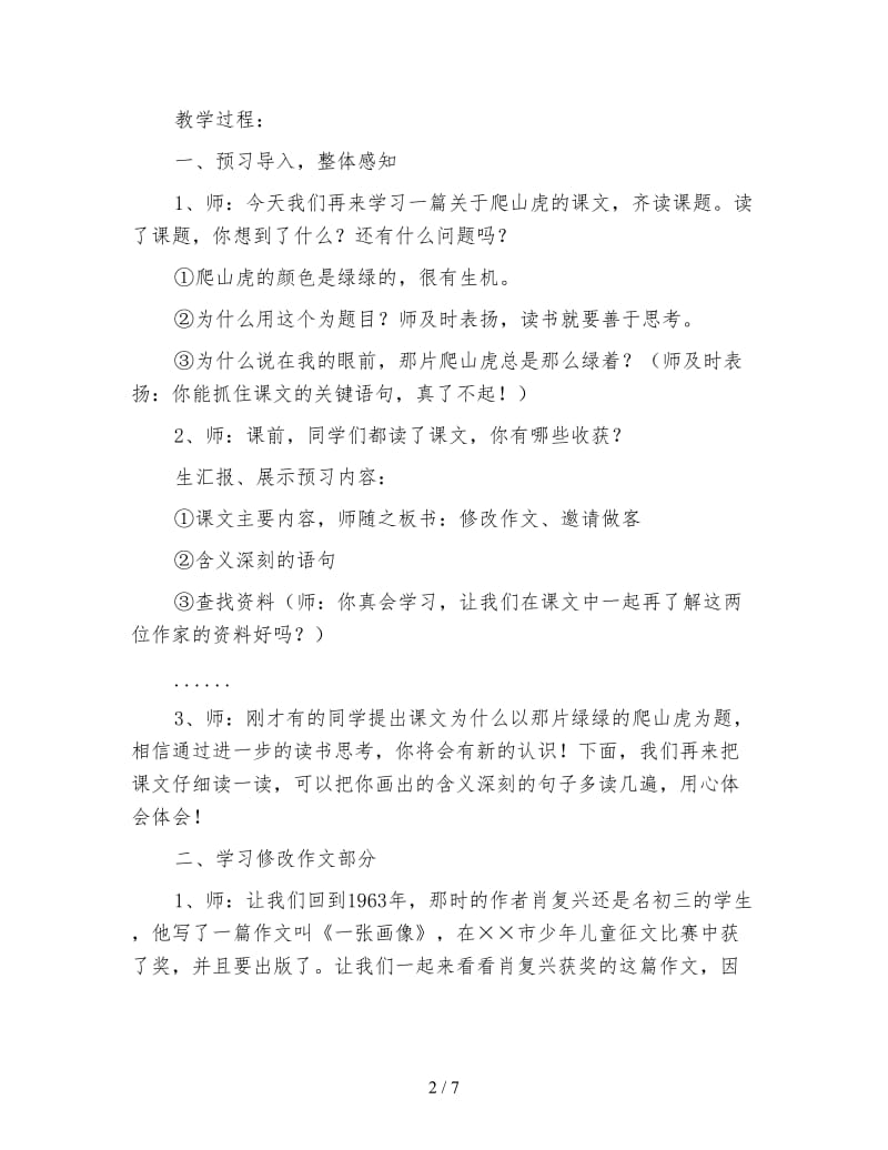 四年级语文教案《那片绿绿的爬山虎》.doc_第2页