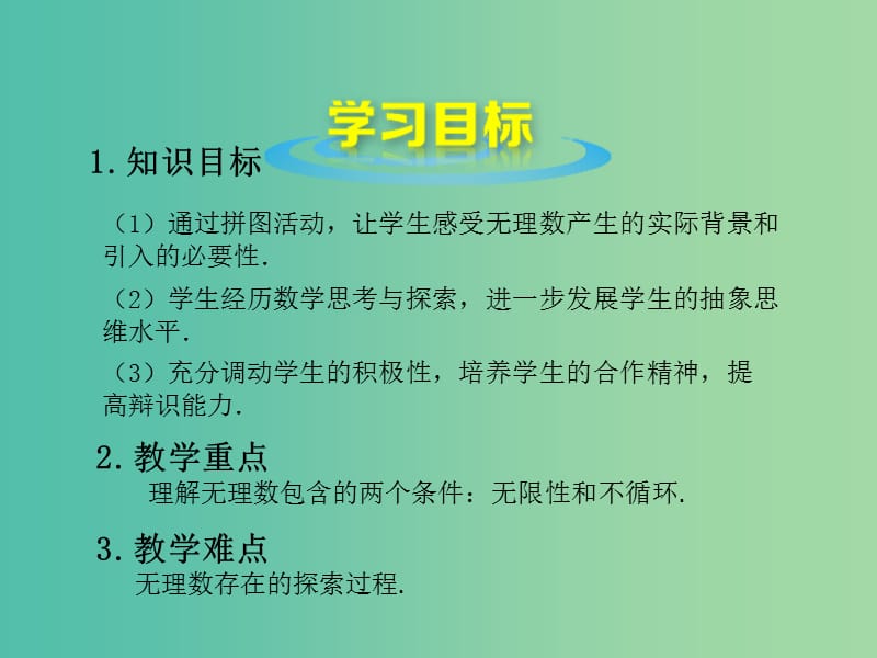 八年级数学上册 2.1 认识无理数课件 （新版）北师大版.ppt_第3页