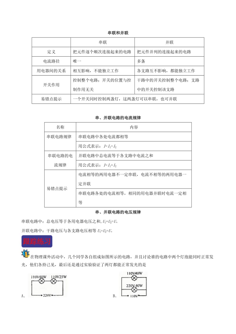 2018-2019学年中考物理 寒假每日一点通 第04天 串、并联电路的电流和电压 新人教版.doc_第2页