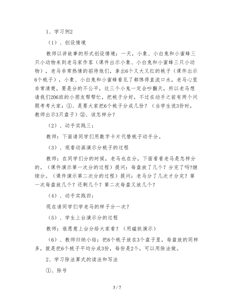 小学二年级数学教案《除法的初步认识》教学设计.doc_第3页