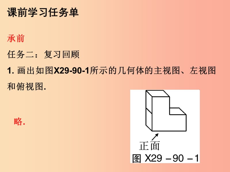 九年级数学上册 第二十九章 投影与视图 第90课时 由三视图确定物体的形状（小册子）课件 新人教版.ppt_第3页