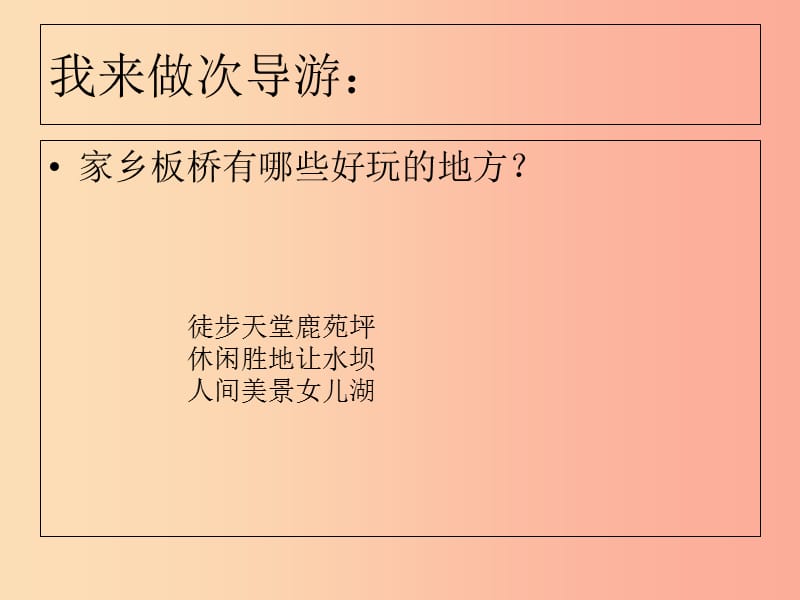 湖南省益阳市大通湖区八年级语文上册 第三单元 写作 学习描写景物课件 新人教版.ppt_第3页