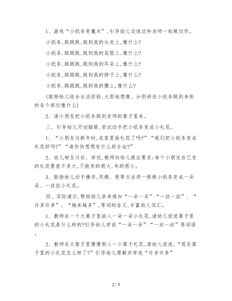 幼儿园中班语言教案：综合彩色的礼花.doc_第2页