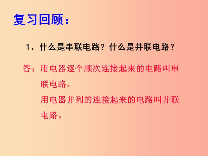 九年级物理上册 第十三章 电路初探 综合实践活动简单电路设计课件 （新版）苏科版.ppt_第2页