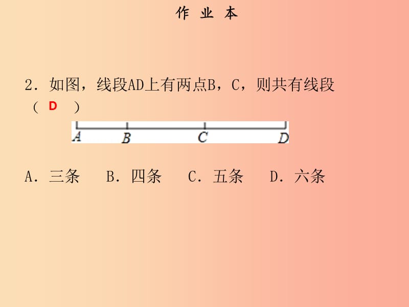 2019年秋七年级数学上册 第四章 几何图形初步 第3课时 直线、射线、线段（1）（作业本）课件 新人教版.ppt_第3页