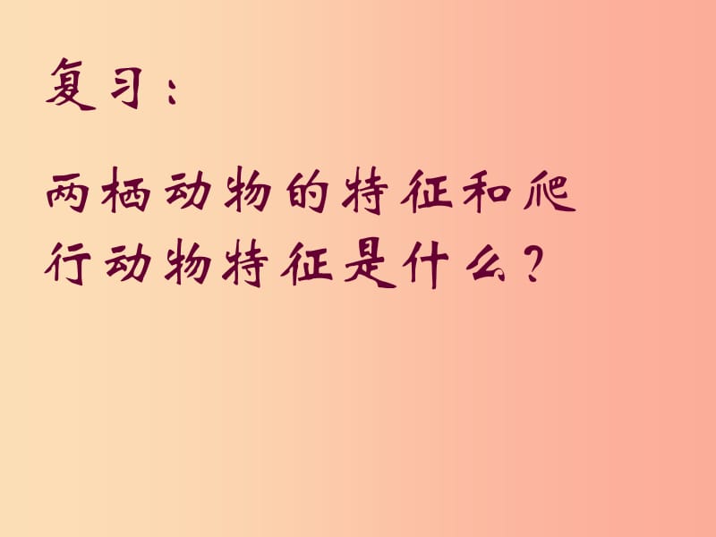 吉林省通化市八年級生物上冊 5.1.6鳥課件 新人教版.ppt_第1頁